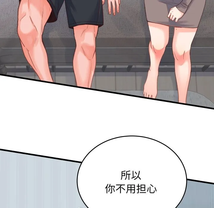 少爷的替身 第19話 第54页