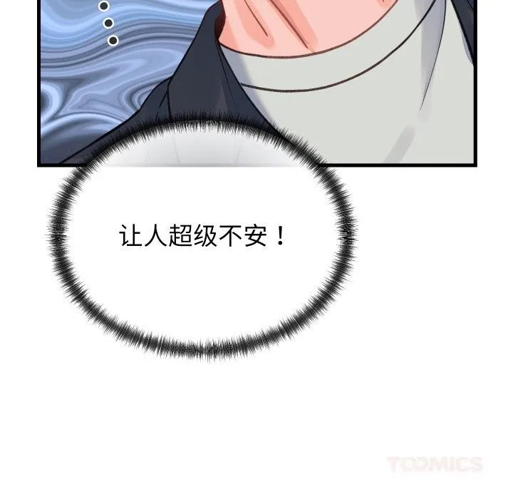 少爷的替身 第19話 第111页
