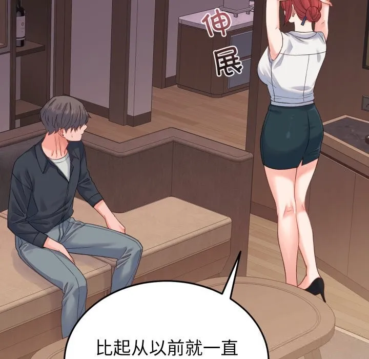 少爷的替身 第19話 第105页
