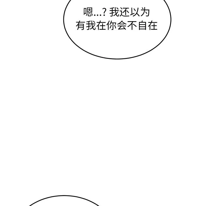 少爷的替身 第19話 第114页