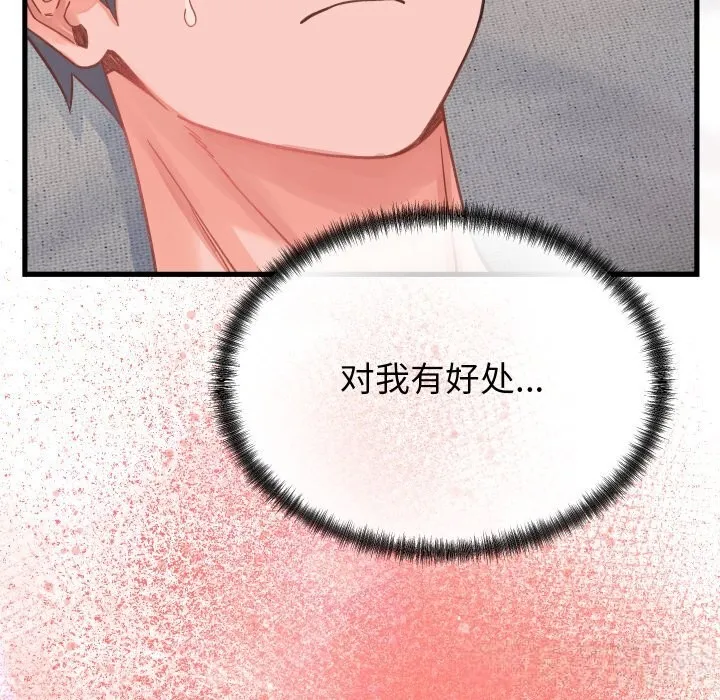 少爷的替身 第19話 第66页
