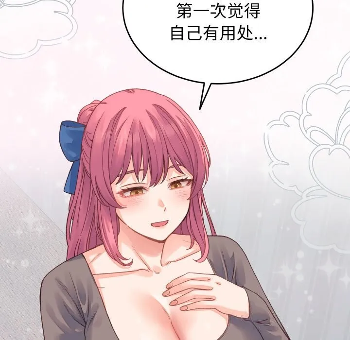 少爷的替身 第19話 第29页