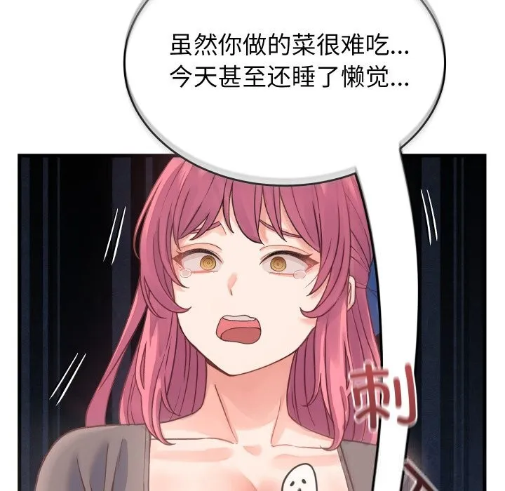 少爷的替身 第19話 第50页