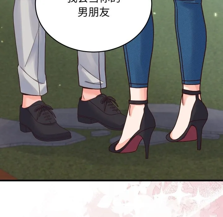 少爷的替身 第19話 第160页