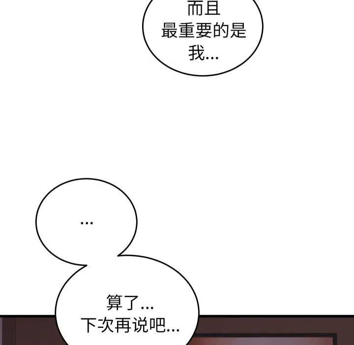 少爷的替身 第19話 第117页