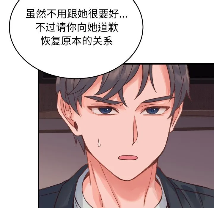 少爷的替身 第19話 第89页
