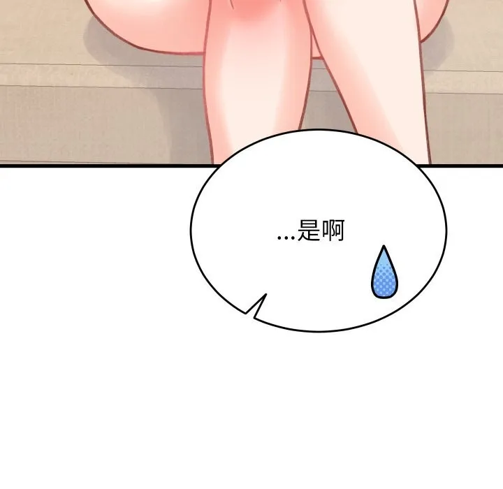 少爷的替身 第19話 第96页