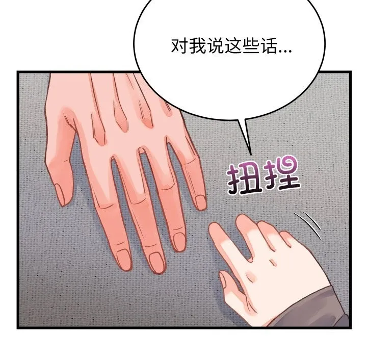 少爷的替身 第19話 第58页