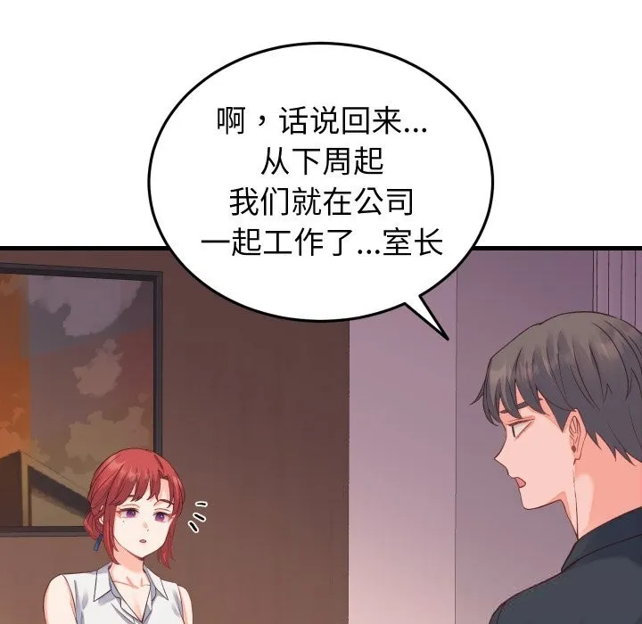 少爷的替身 第19話 第97页