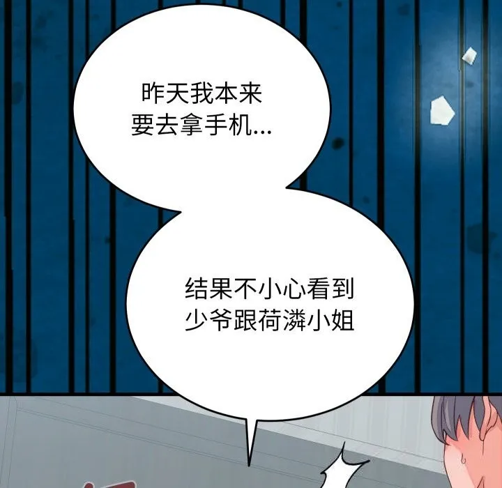 少爷的替身 第19話 第8页
