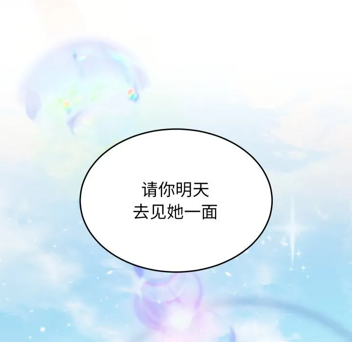 少爷的替身 第19話 第123页