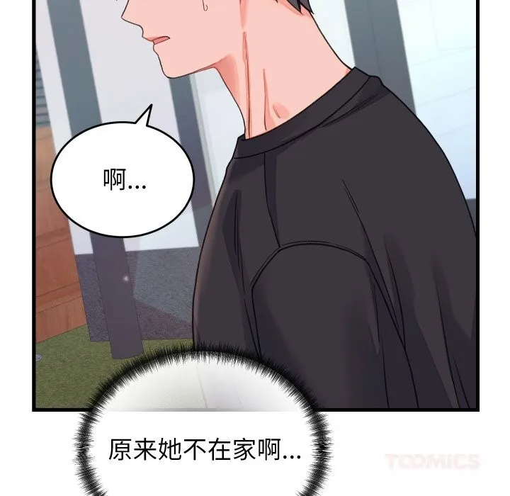 少爷的替身 第19話 第138页