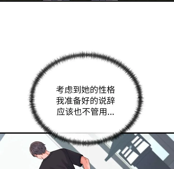 少爷的替身 第19話 第131页