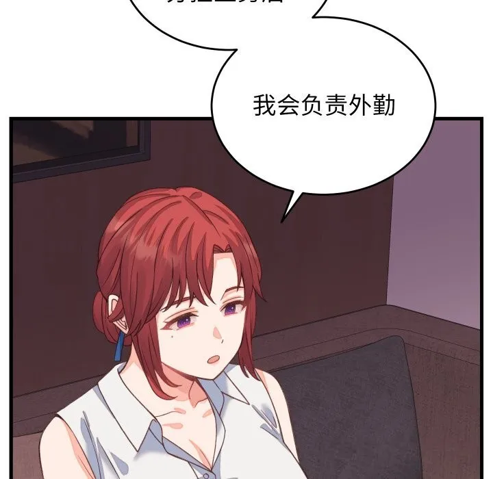 少爷的替身 第19話 第99页