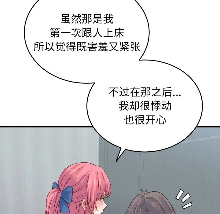 少爷的替身 第19話 第26页