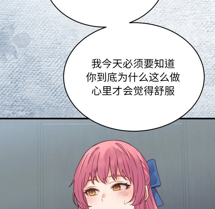 少爷的替身 第19話 第5页