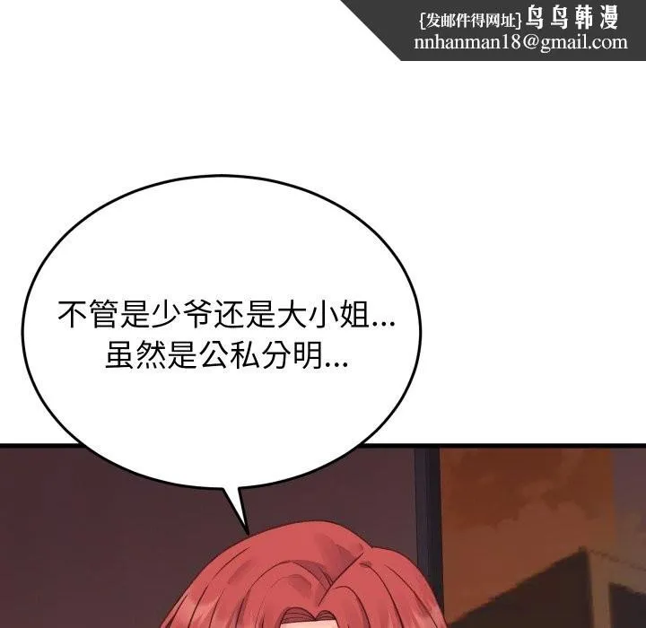 少爷的替身 第19話 第86页