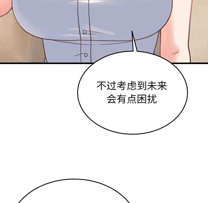 少爷的替身 第19話 第88页