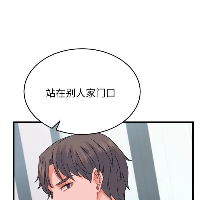 少爷的替身 第19話 第137页