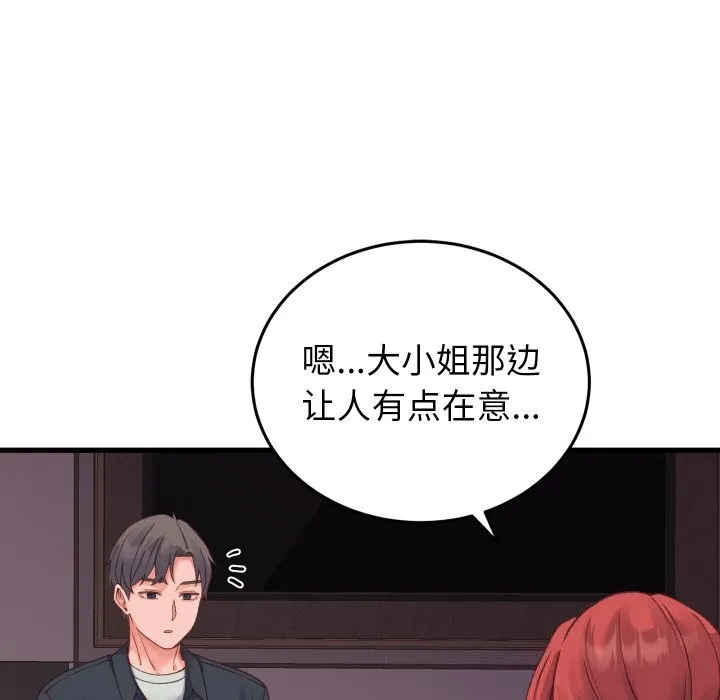 少爷的替身 第19話 第80页