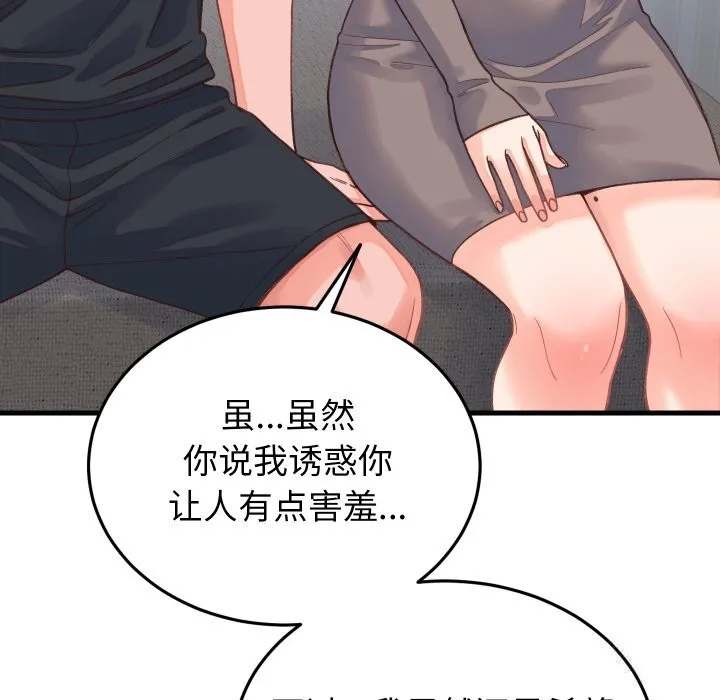 少爷的替身 第19話 第41页