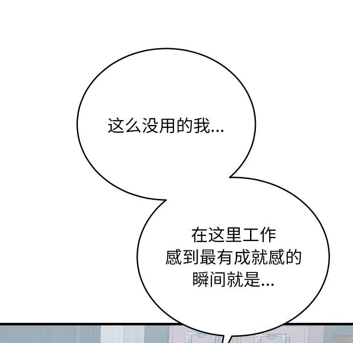 少爷的替身 第19話 第20页