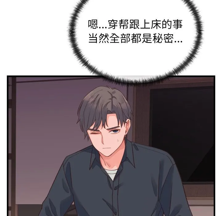 少爷的替身 第19話 第78页