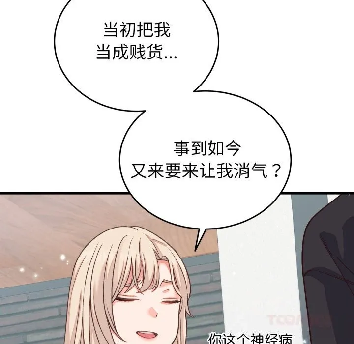 少爷的替身 第19話 第156页