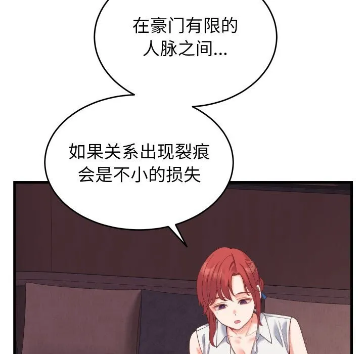 少爷的替身 第19話 第83页