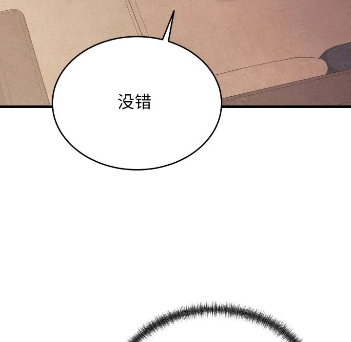 少爷的替身 第19話 第77页