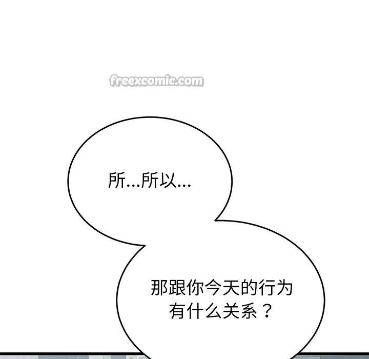 少爷的替身 第19話 第14页