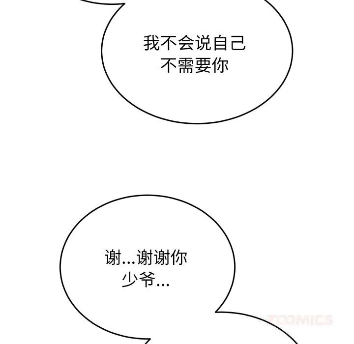 少爷的替身 第19話 第57页