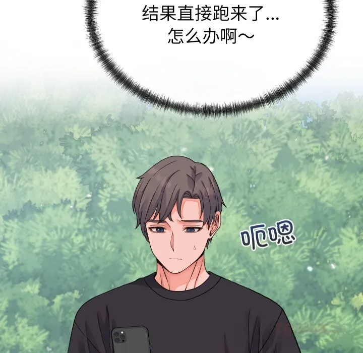 少爷的替身 第19話 第129页