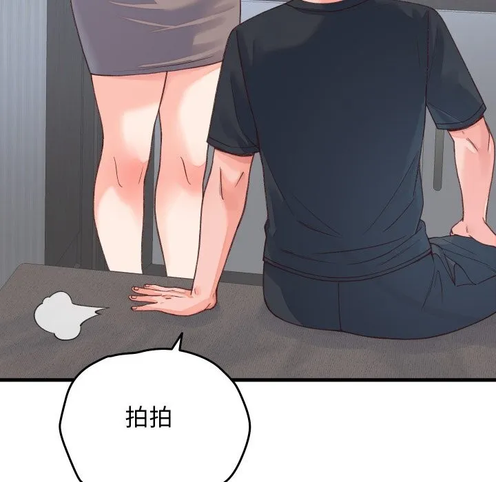 少爷的替身 第19話 第16页