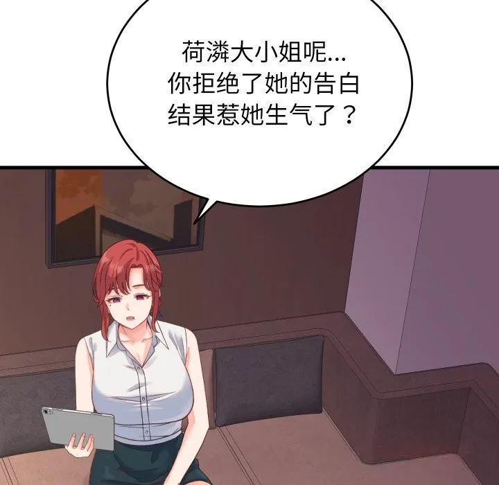 少爷的替身 第19話 第75页