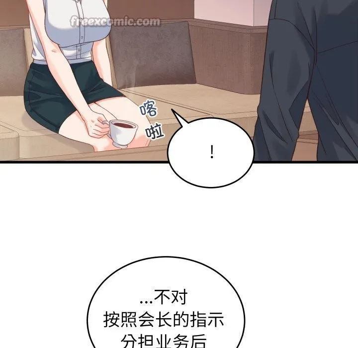 少爷的替身 第19話 第98页