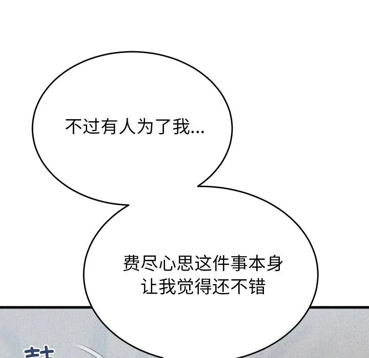 少爷的替身 第19話 第52页
