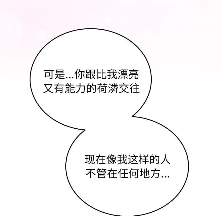 少爷的替身 第19話 第31页