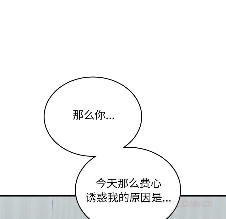 少爷的替身 第19話 第39页