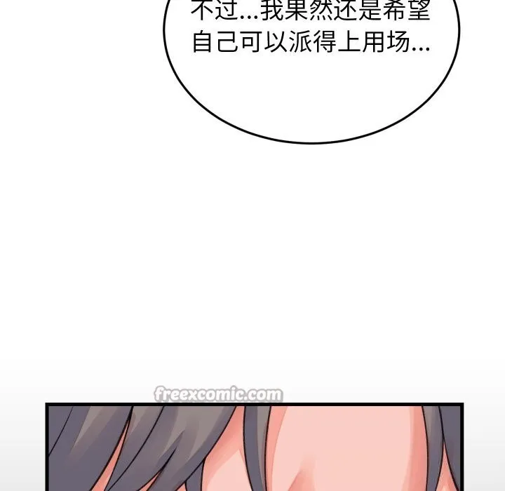少爷的替身 第19話 第42页