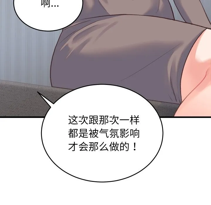 少爷的替身 第19話 第38页