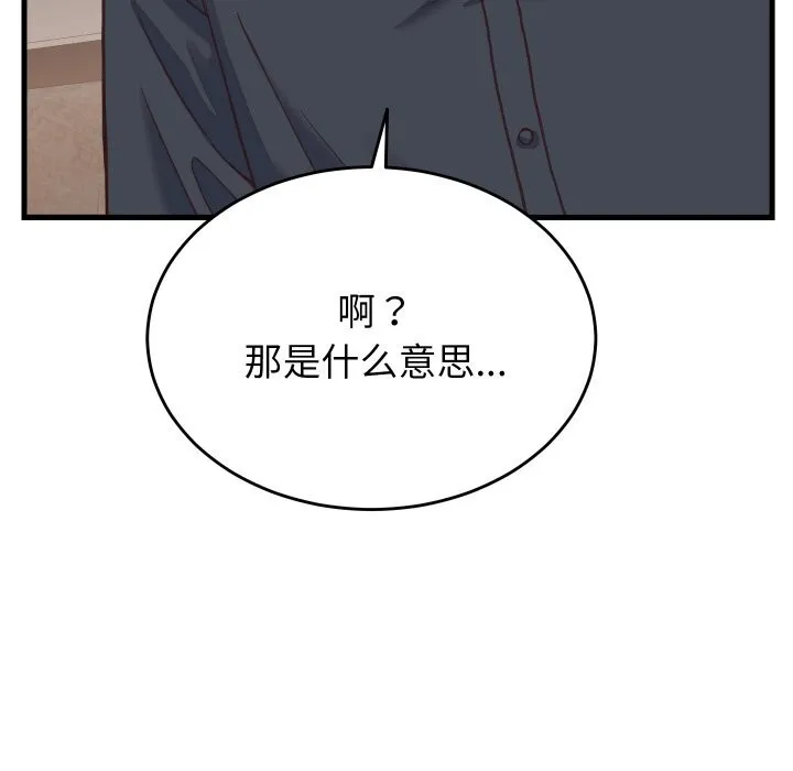 少爷的替身 第19話 第103页