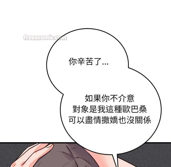 少爷的替身 第45話 第135页