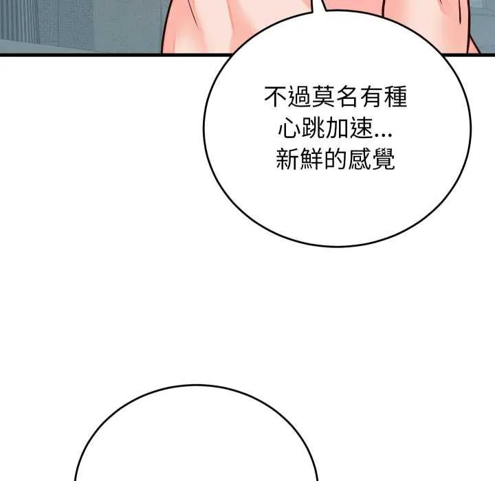 少爷的替身 第45話 第110页