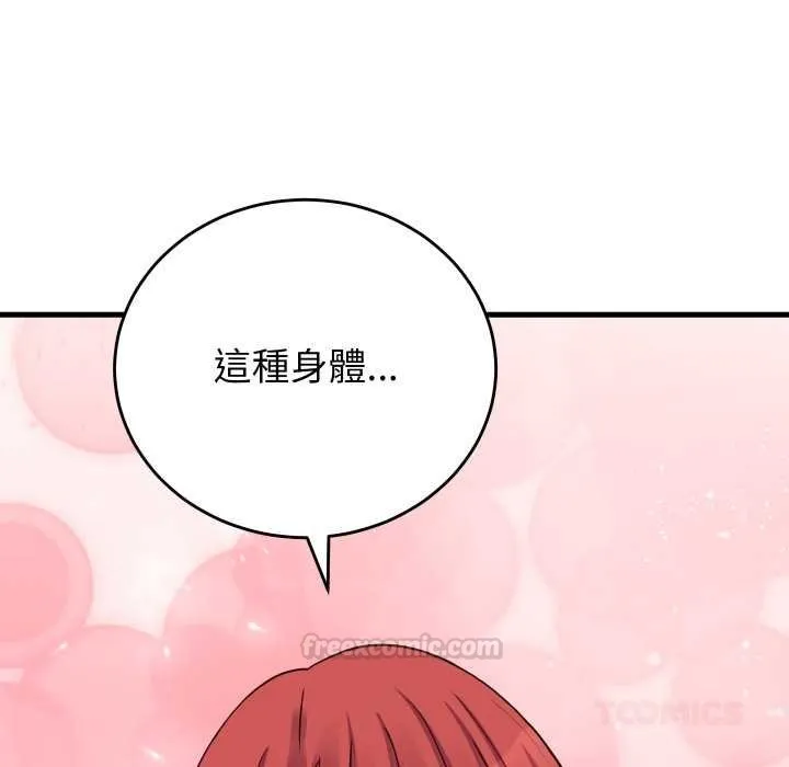 少爷的替身 第45話 第30页