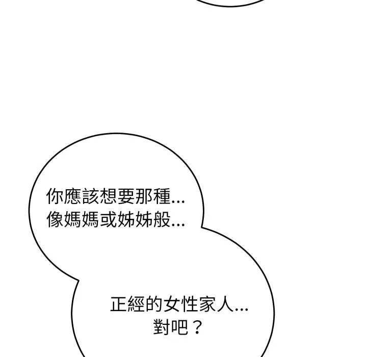 少爷的替身 第45話 第116页