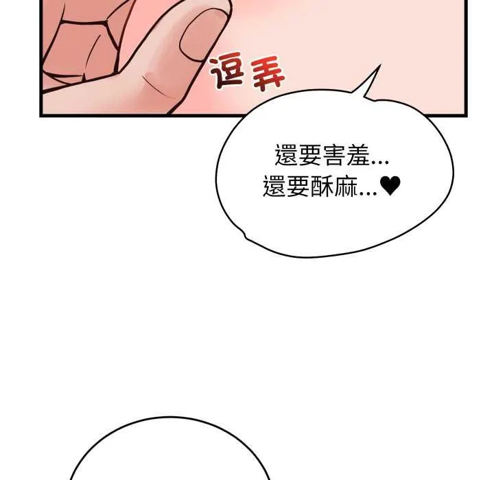 少爷的替身 第45話 第52页