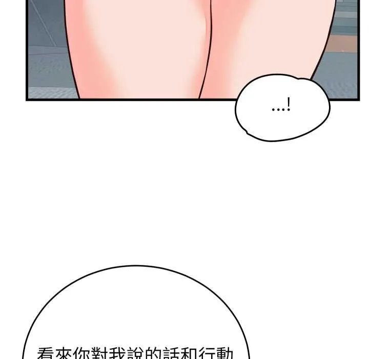 少爷的替身 第45話 第112页