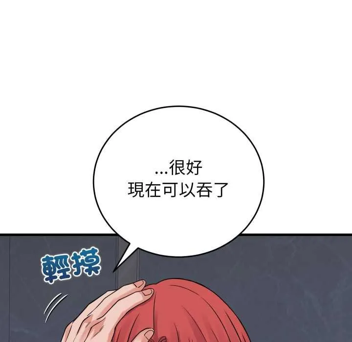少爷的替身 第45話 第103页