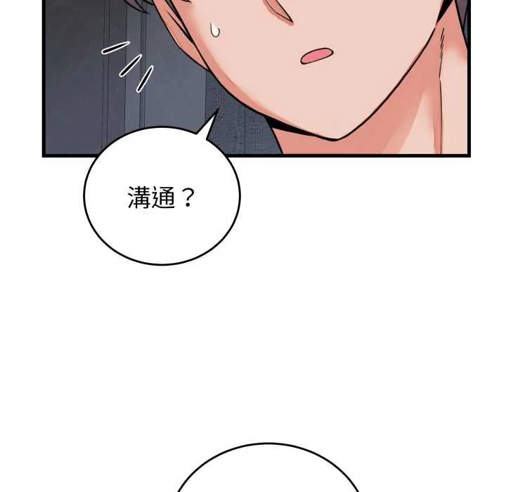 少爷的替身 第45話 第17页